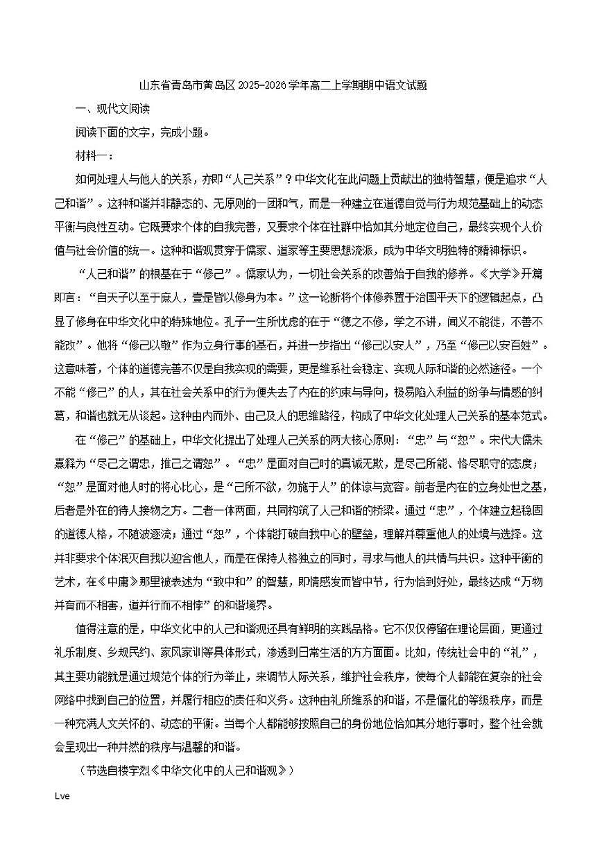 山东省青岛市黄岛区2025-2026学年高二上学期期中语文试题（含答案）第1页