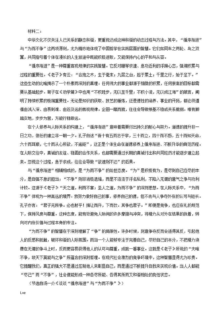 山东省青岛市黄岛区2025-2026学年高二上学期期中语文试题（含答案）第2页