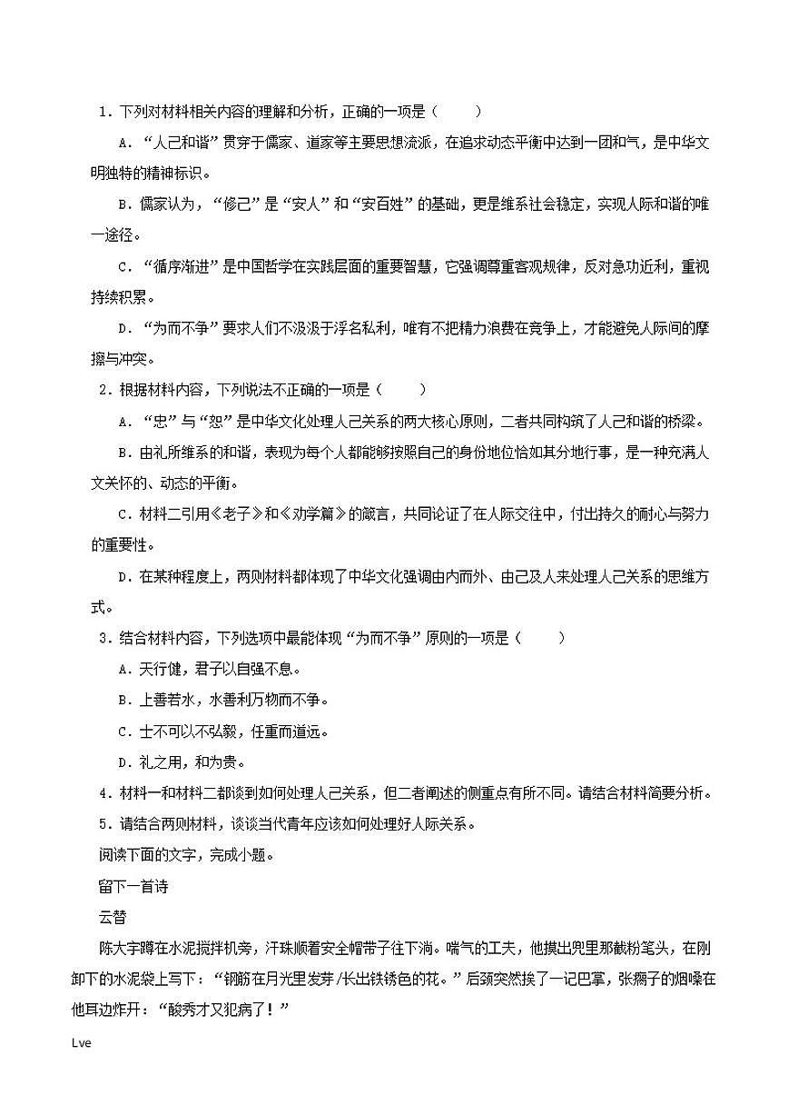 山东省青岛市黄岛区2025-2026学年高二上学期期中语文试题（含答案）第3页