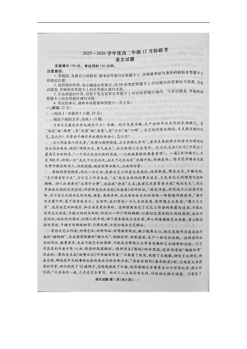 广东省衡水百校联考2025-2026学年高二上学期12月月考语文试题（含答案）第1页
