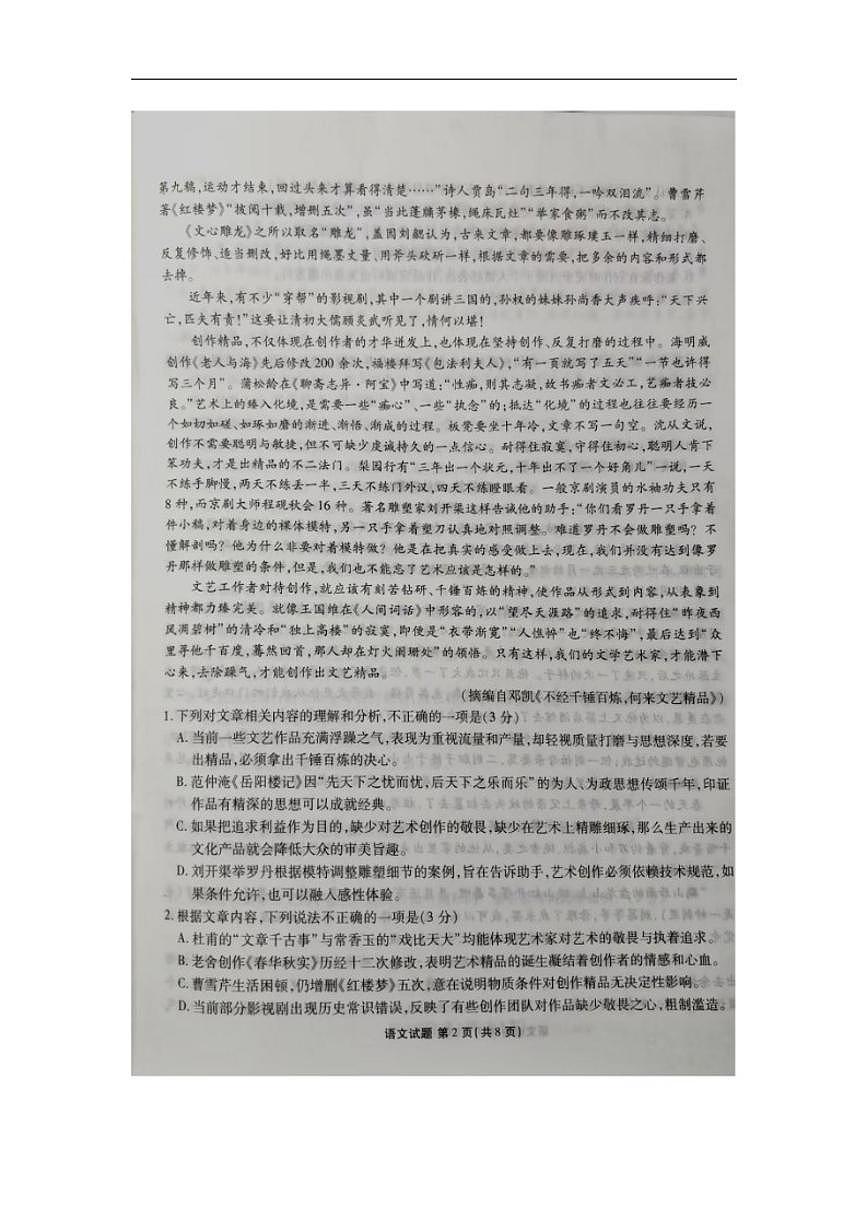 广东省衡水百校联考2025-2026学年高二上学期12月月考语文试题（含答案）第2页
