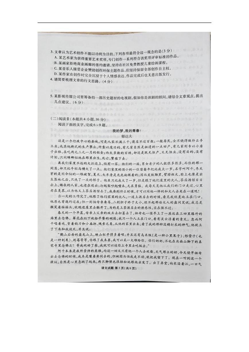 广东省衡水百校联考2025-2026学年高二上学期12月月考语文试题（含答案）第3页