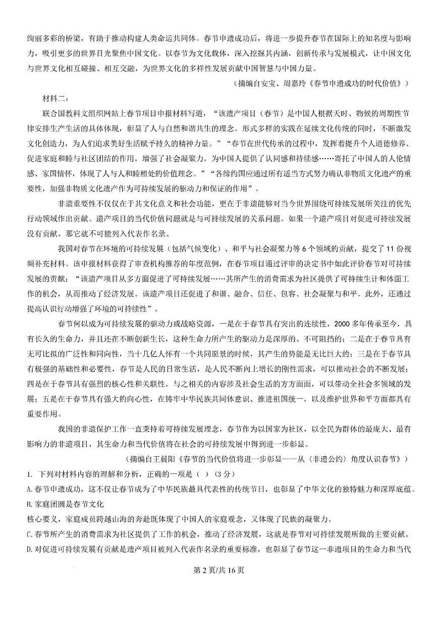 广东省广州市华美英语实验学校2025-2026学年高三上学期12月模拟考语文试题（含答案）第3页