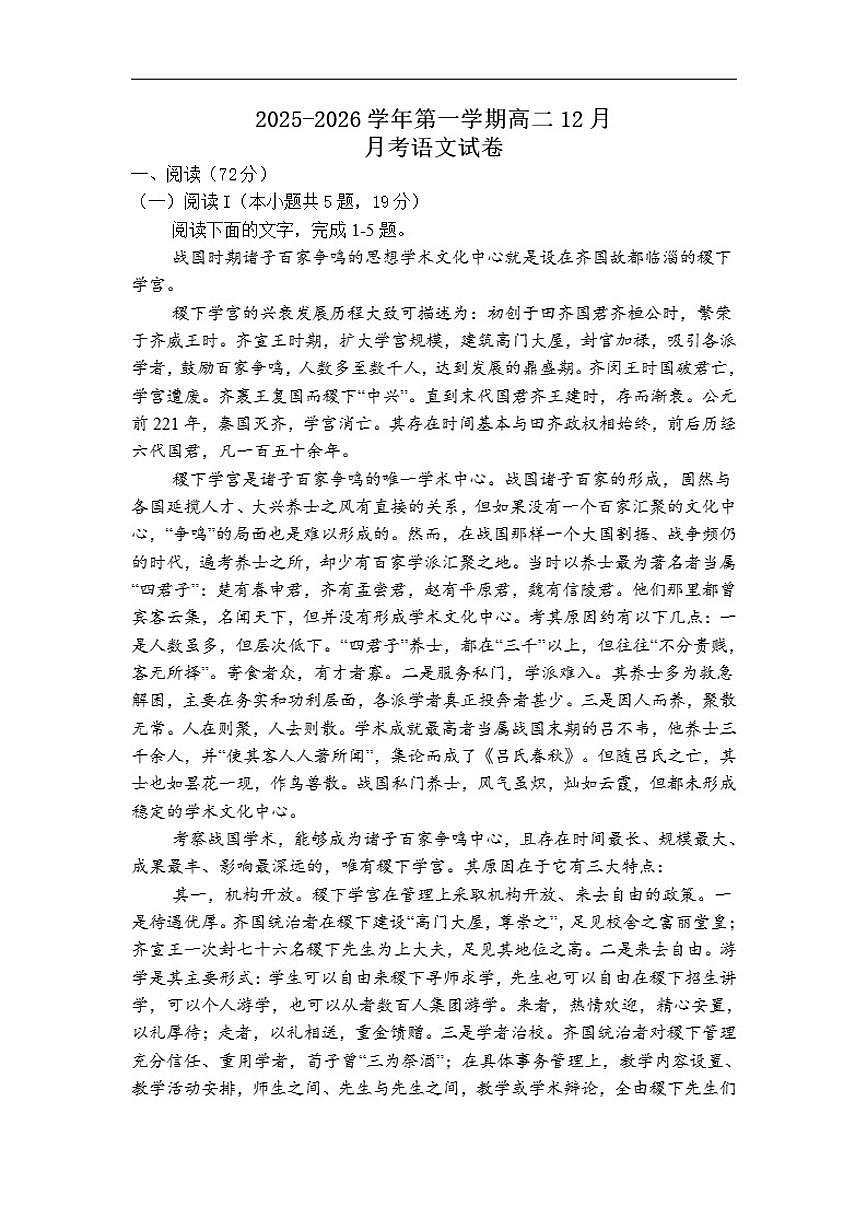安徽省六安市部分学校2025-2026学年高二上学期12月月考语文试卷（含答案）第1页