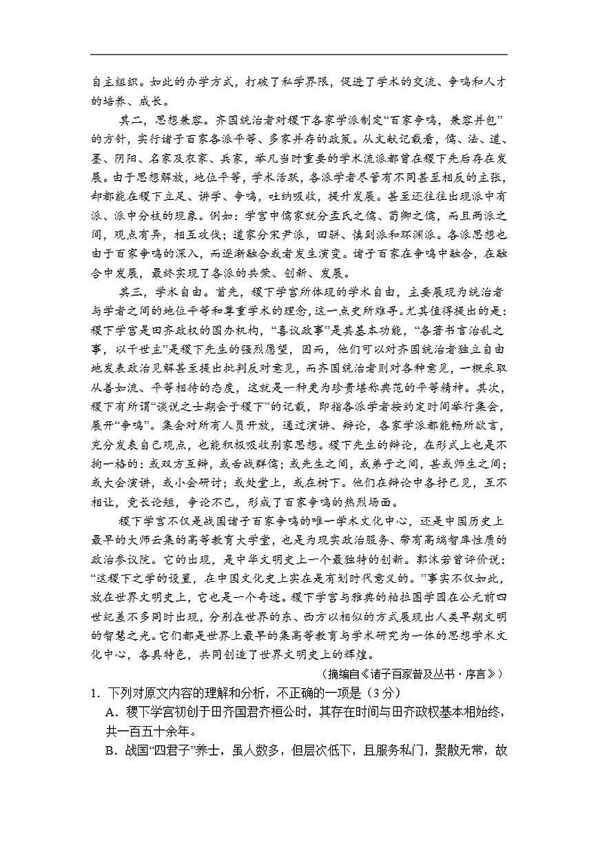 安徽省六安市部分学校2025-2026学年高二上学期12月月考语文试卷（含答案）第2页