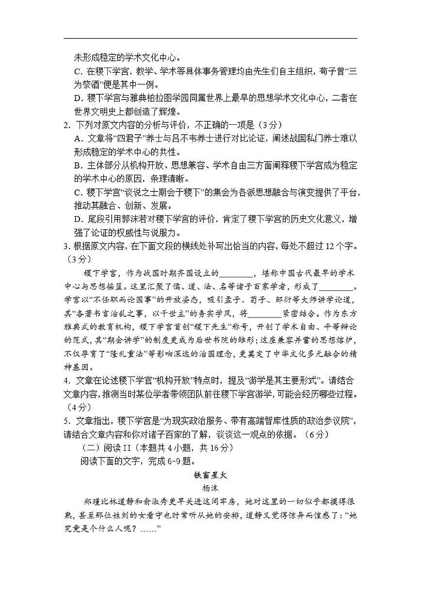 安徽省六安市部分学校2025-2026学年高二上学期12月月考语文试卷（含答案）第3页
