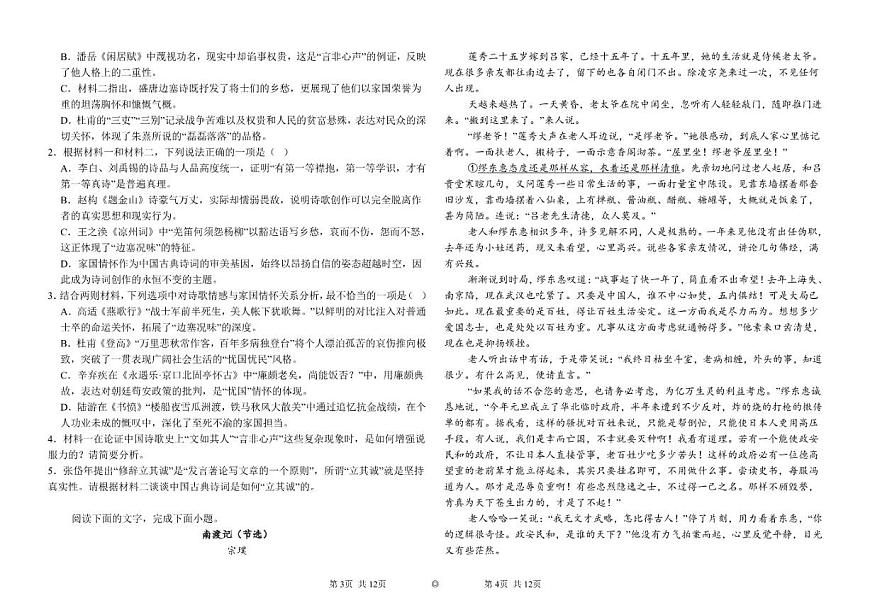 江苏省常州重点中学2025-2026学年高二上学期12月月考语文试题（含答案）第2页