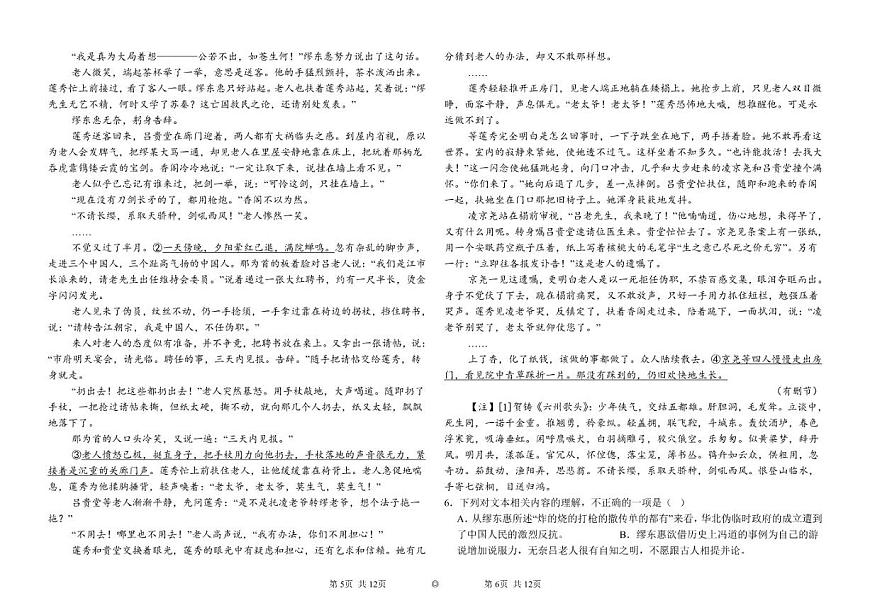 江苏省常州重点中学2025-2026学年高二上学期12月月考语文试题（含答案）第3页