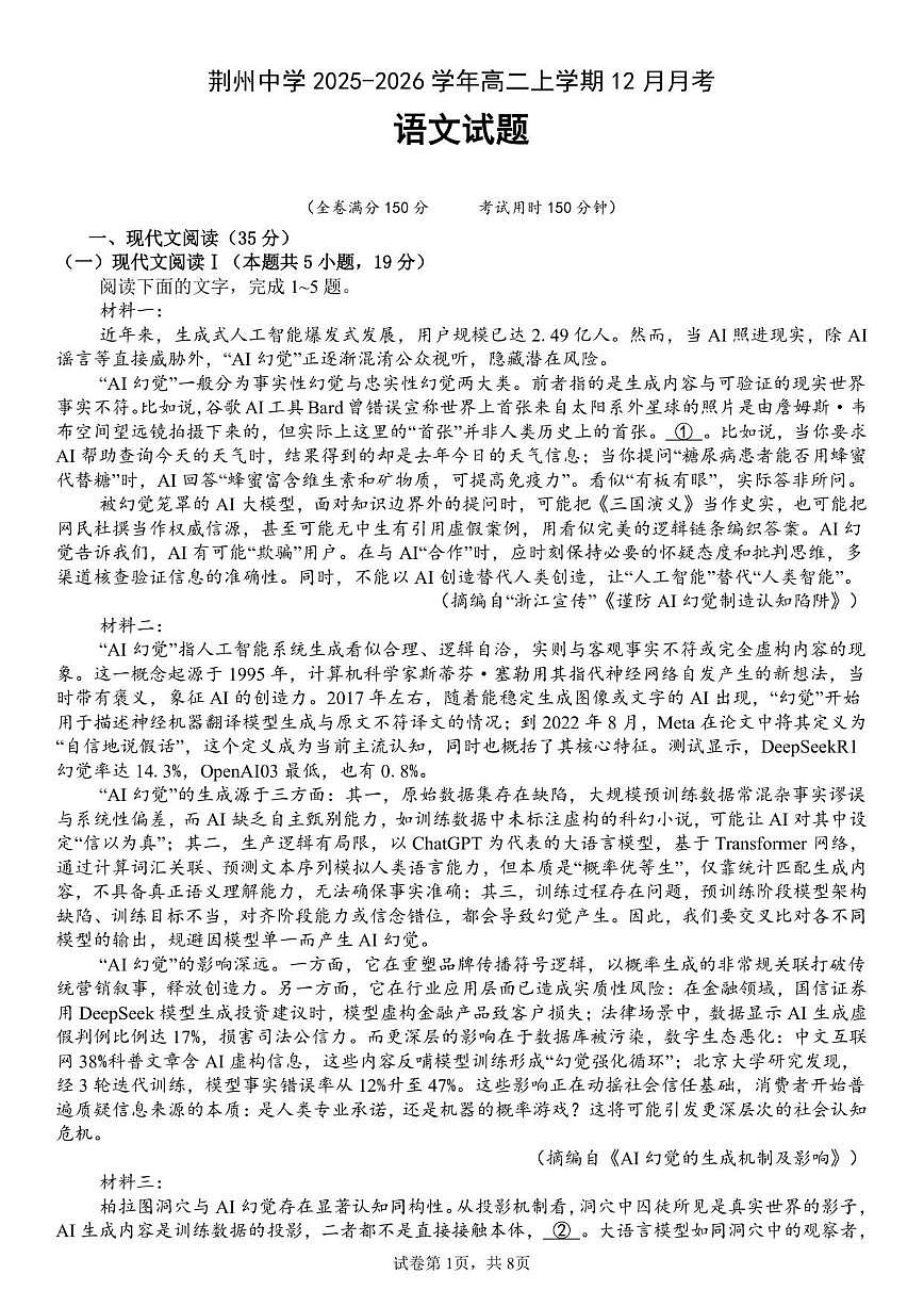 湖北省荆州市荆州中学2025-2026学年高二上学期12月月考语文试卷（含答案）第1页