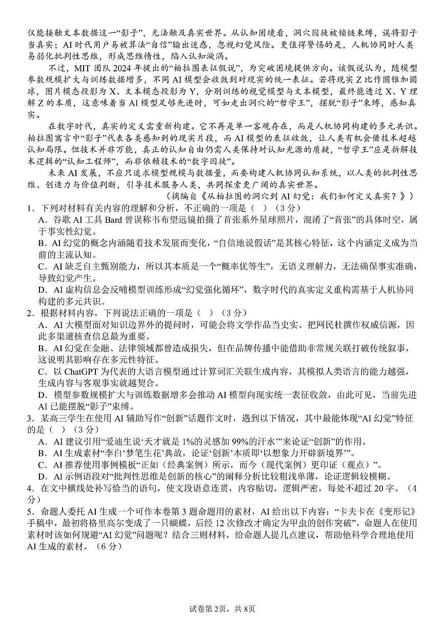 湖北省荆州市荆州中学2025-2026学年高二上学期12月月考语文试卷（含答案）第2页