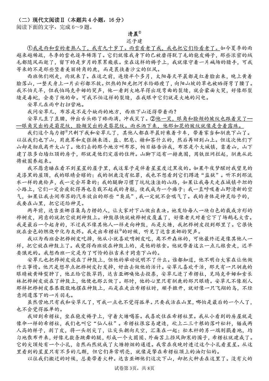 湖北省荆州市荆州中学2025-2026学年高二上学期12月月考语文试卷（含答案）第3页