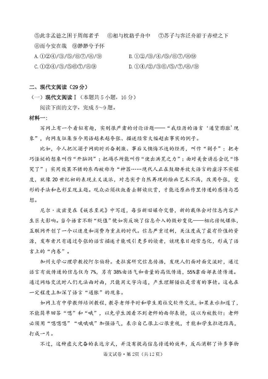 福建省南平市顺昌县第一中学2025-2026学年高一上学期12月月考语文试卷（含答案）第2页