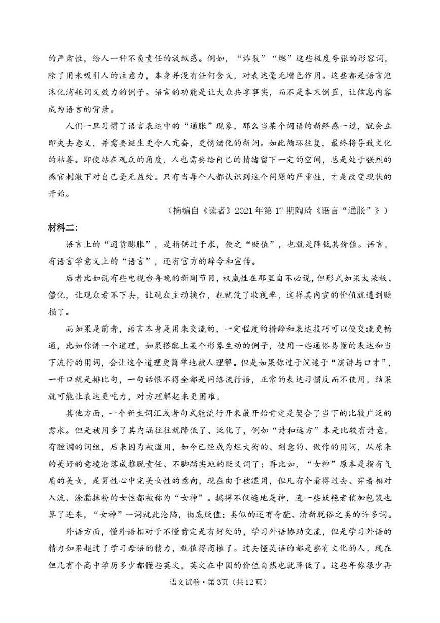 福建省南平市顺昌县第一中学2025-2026学年高一上学期12月月考语文试卷（含答案）第3页