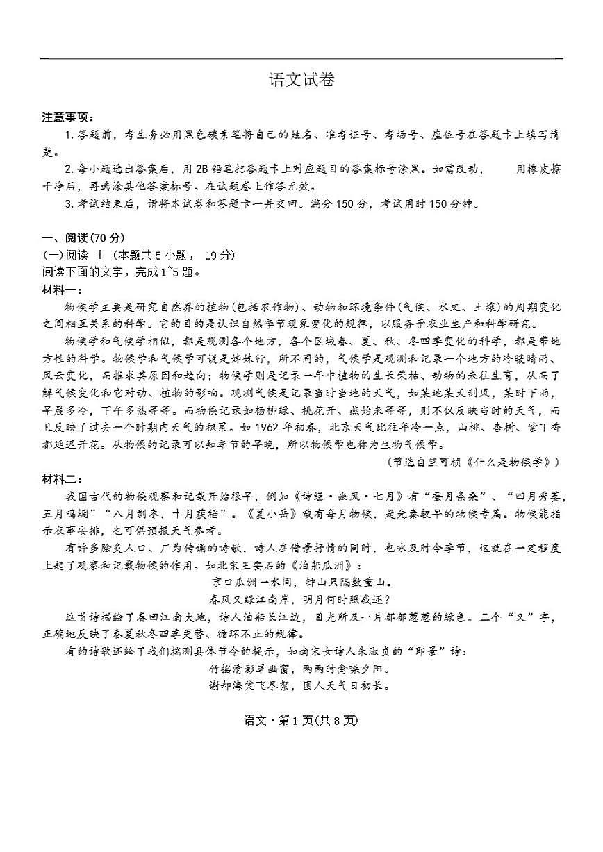 重庆市巴蜀中学校2025-2026学年高三上学期12月月考语文试题（含答案）第1页