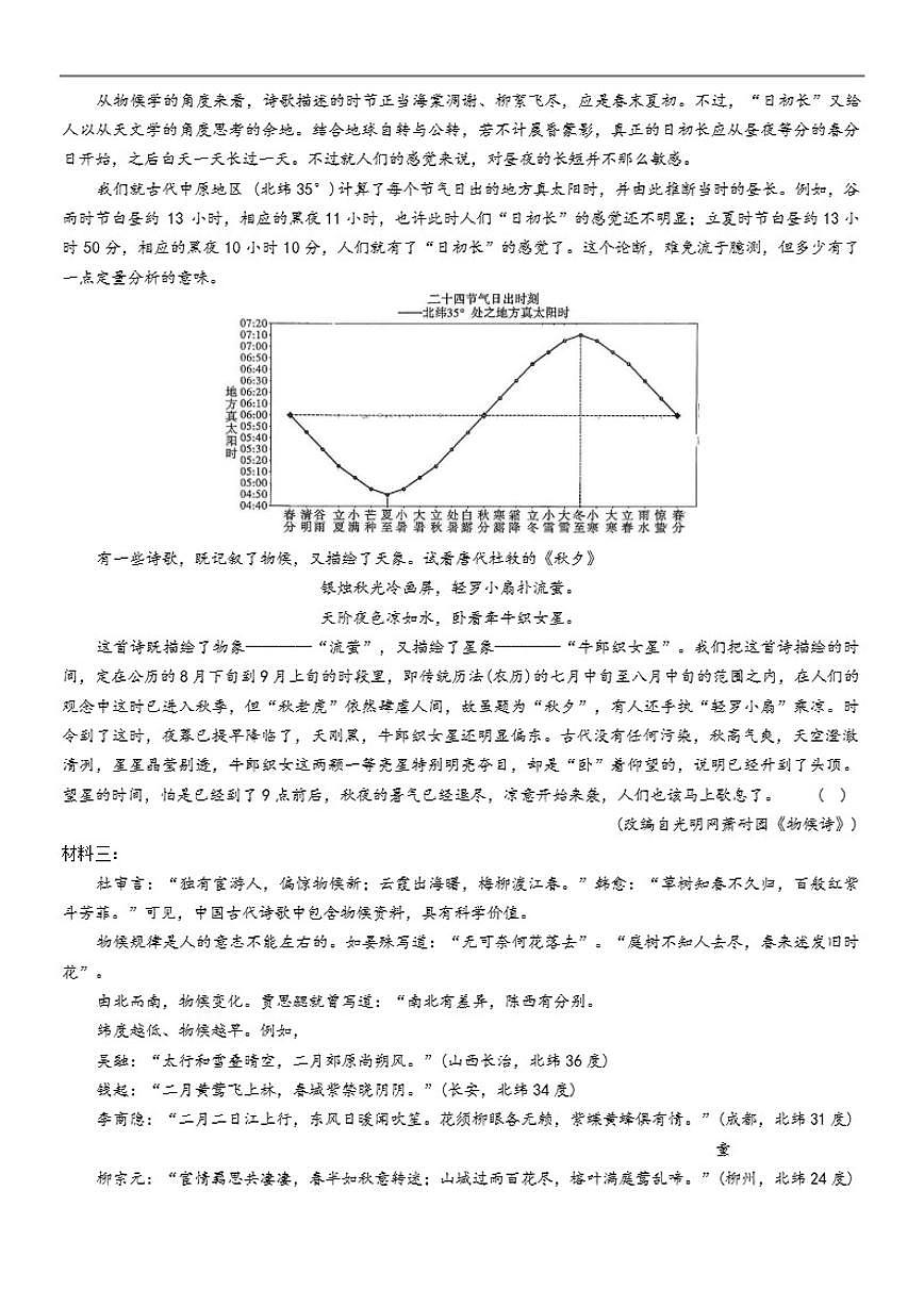 重庆市巴蜀中学校2025-2026学年高三上学期12月月考语文试题（含答案）第2页