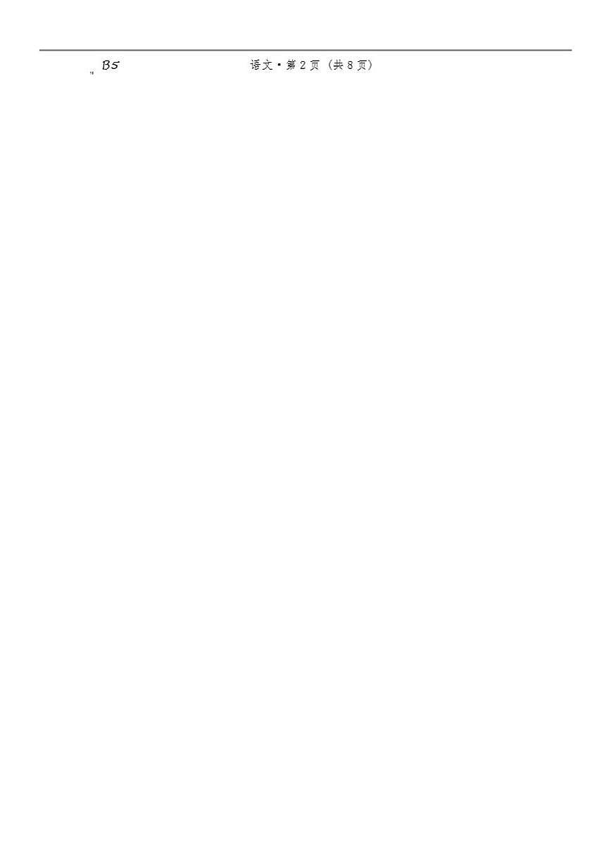 重庆市巴蜀中学校2025-2026学年高三上学期12月月考语文试题（含答案）第3页