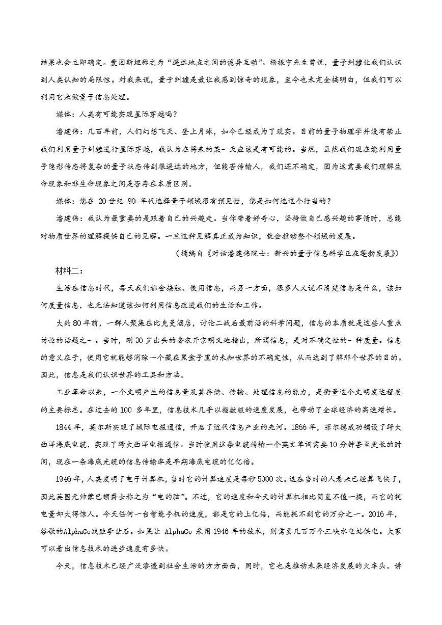 江苏省常州市2025-2026学年高一上学期期末自编模拟（五）语文试卷（含答案）第2页