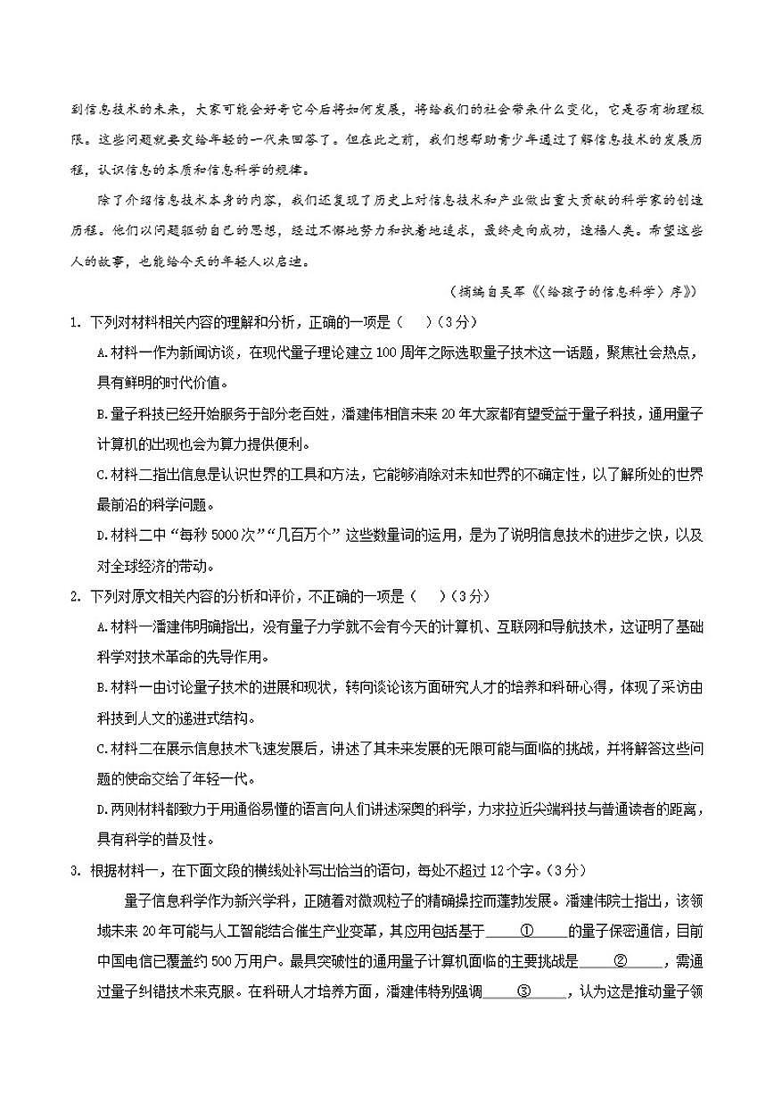 江苏省常州市2025-2026学年高一上学期期末自编模拟（五）语文试卷（含答案）第3页