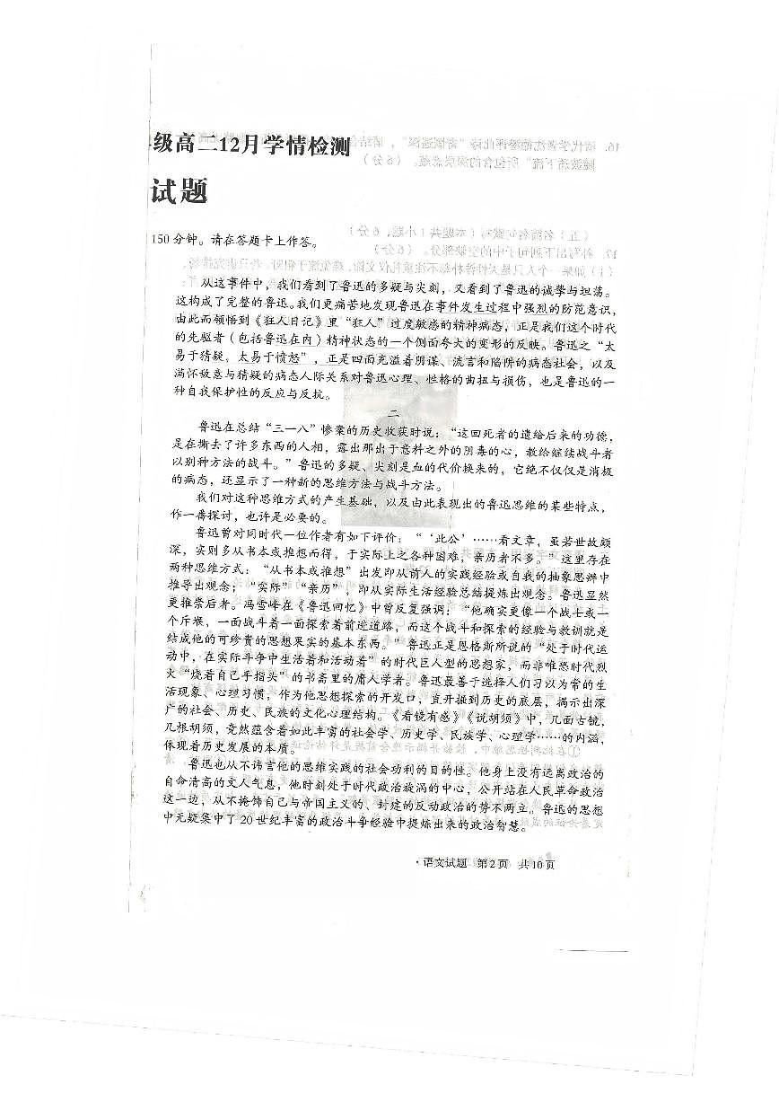 安徽省十校联盟2025-2026学年高二上学期12月月考语文试题（含答案）第2页
