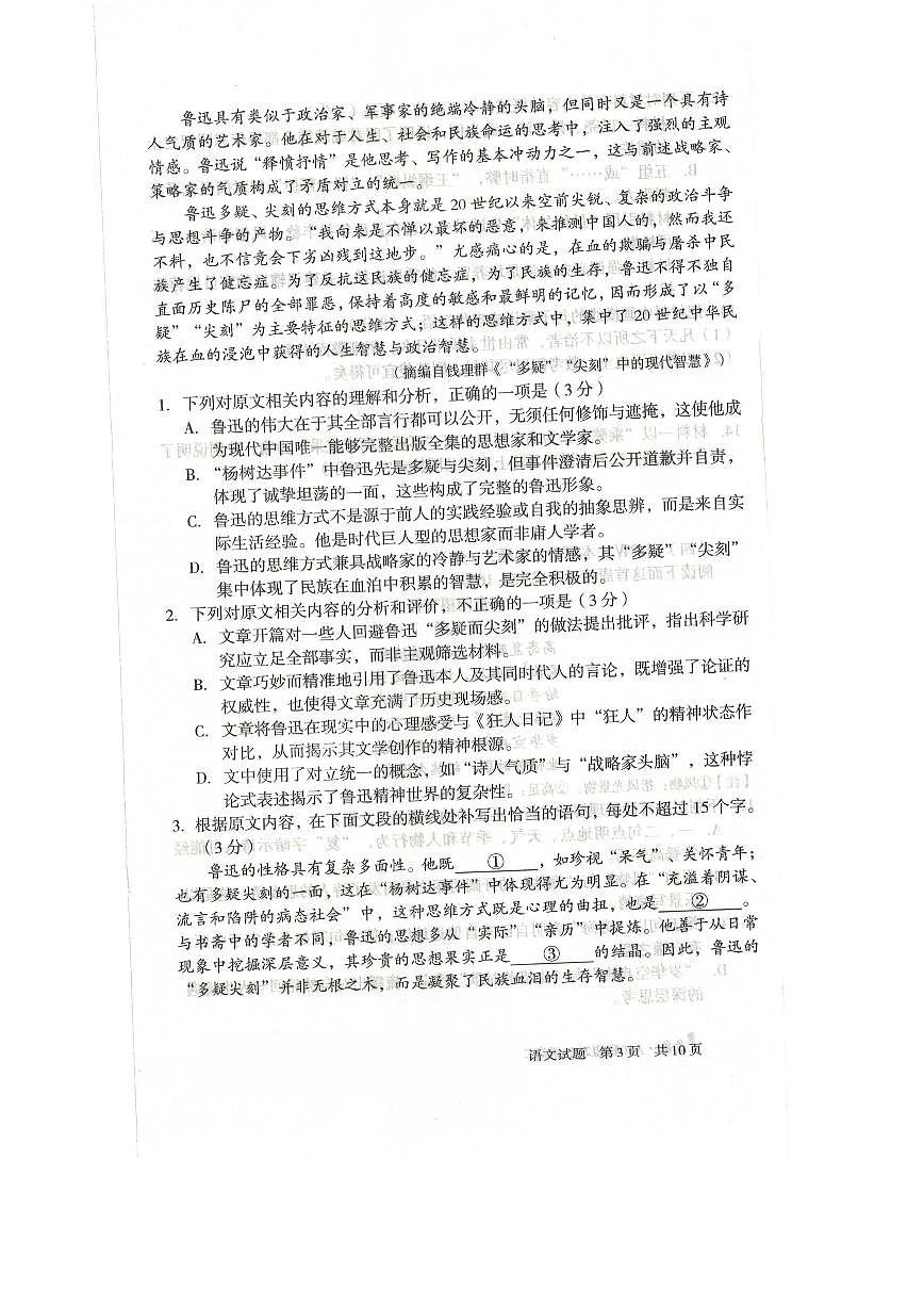 安徽省十校联盟2025-2026学年高二上学期12月月考语文试题（含答案）第3页