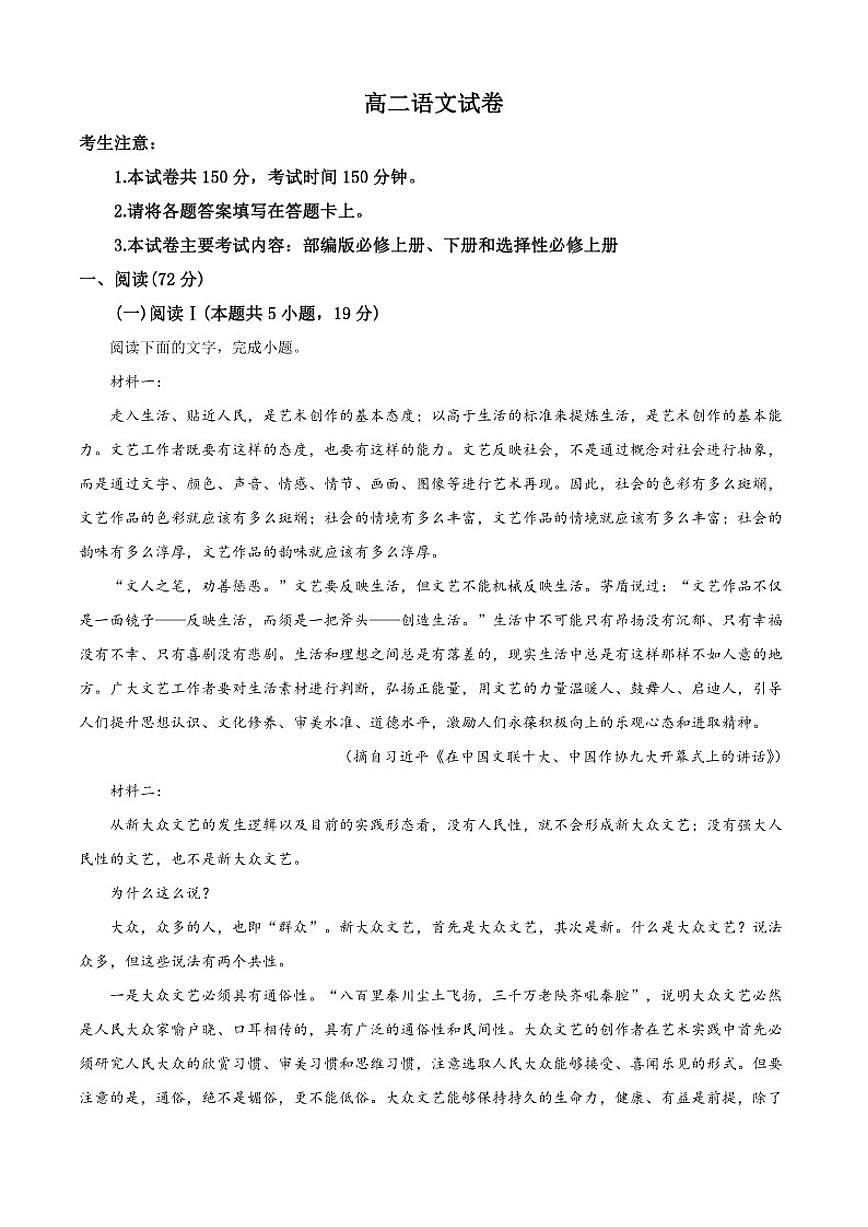 江西省多校联考2025-2026学年高二上学期期中语文试题（含答案）第1页