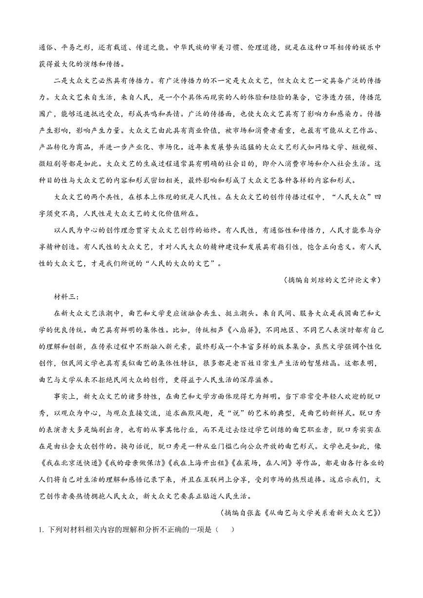 江西省多校联考2025-2026学年高二上学期期中语文试题（含答案）第2页