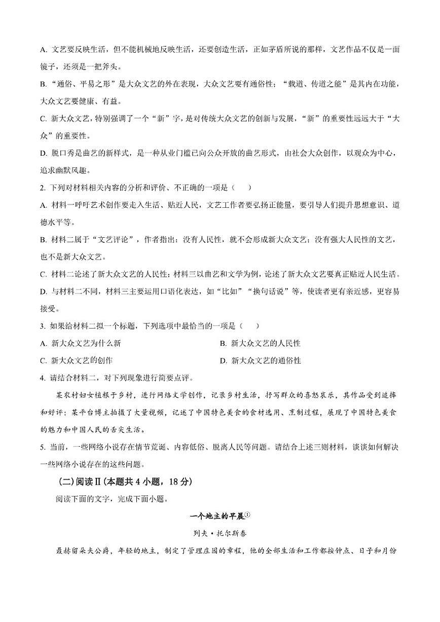 江西省多校联考2025-2026学年高二上学期期中语文试题（含答案）第3页