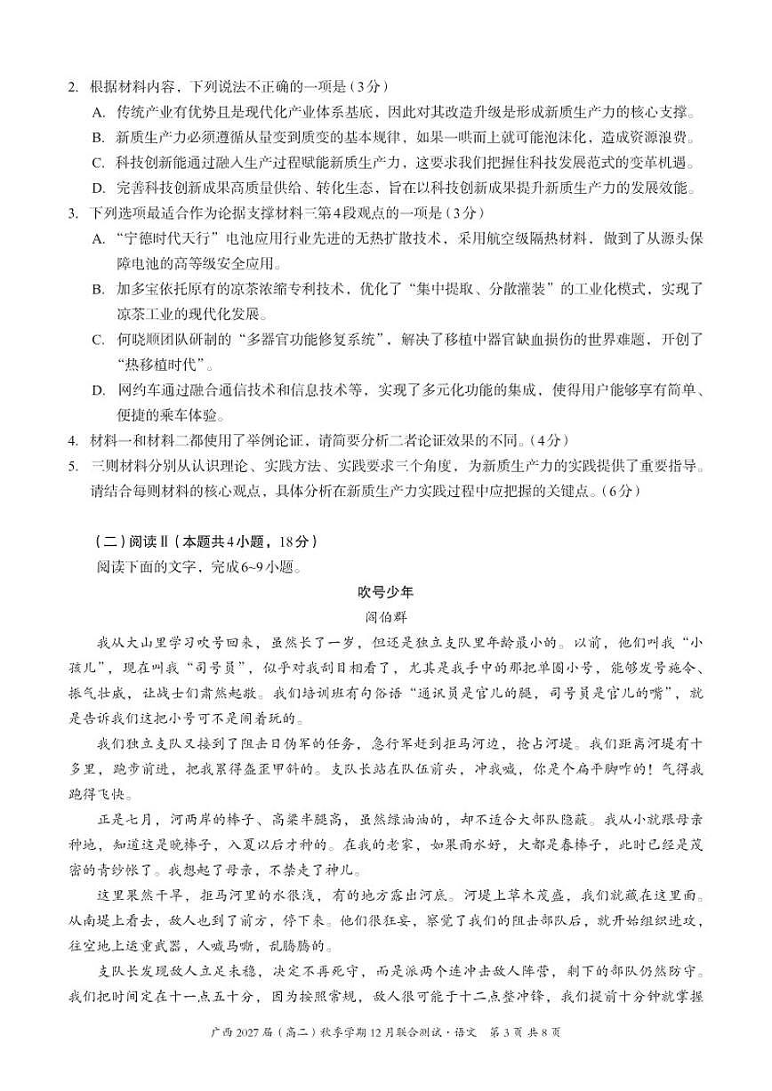 广西邕衡教育名校联盟2025-2026学年高二上学期12月联合测试语文试卷（含答案）第3页