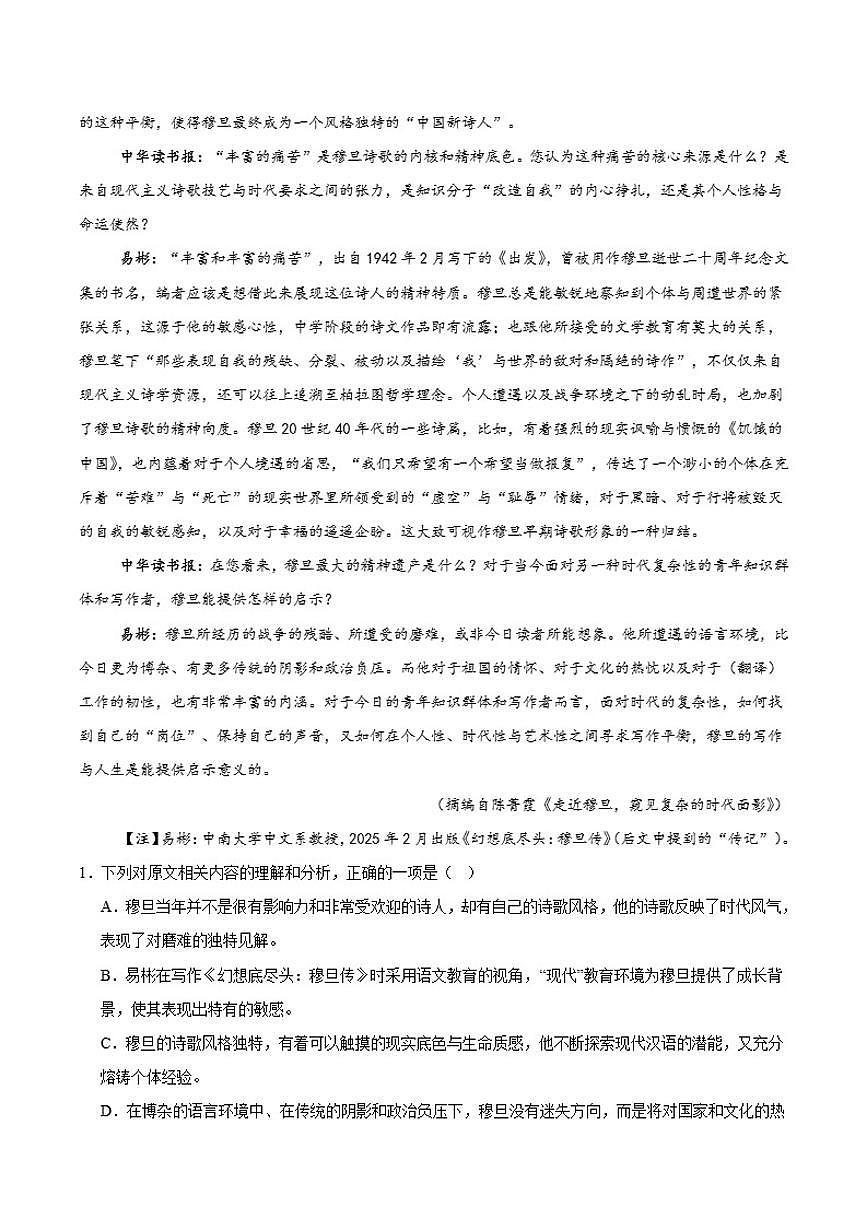 湘豫名校联考2025-2026学年高一上学期12月阶段性质量检测语文试卷（含答案）第2页
