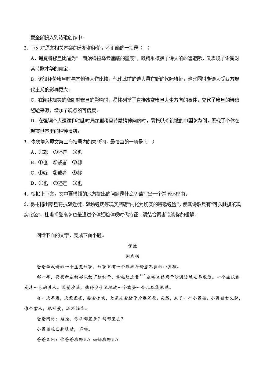 湘豫名校联考2025-2026学年高一上学期12月阶段性质量检测语文试卷（含答案）第3页