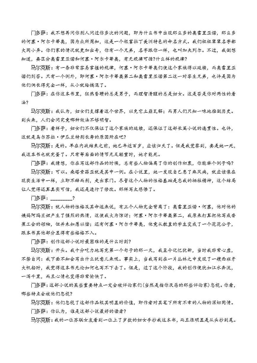 广东省广州市广东实验中学2026届高三上学期第二次阶段性考试语文试卷（含答案）第2页