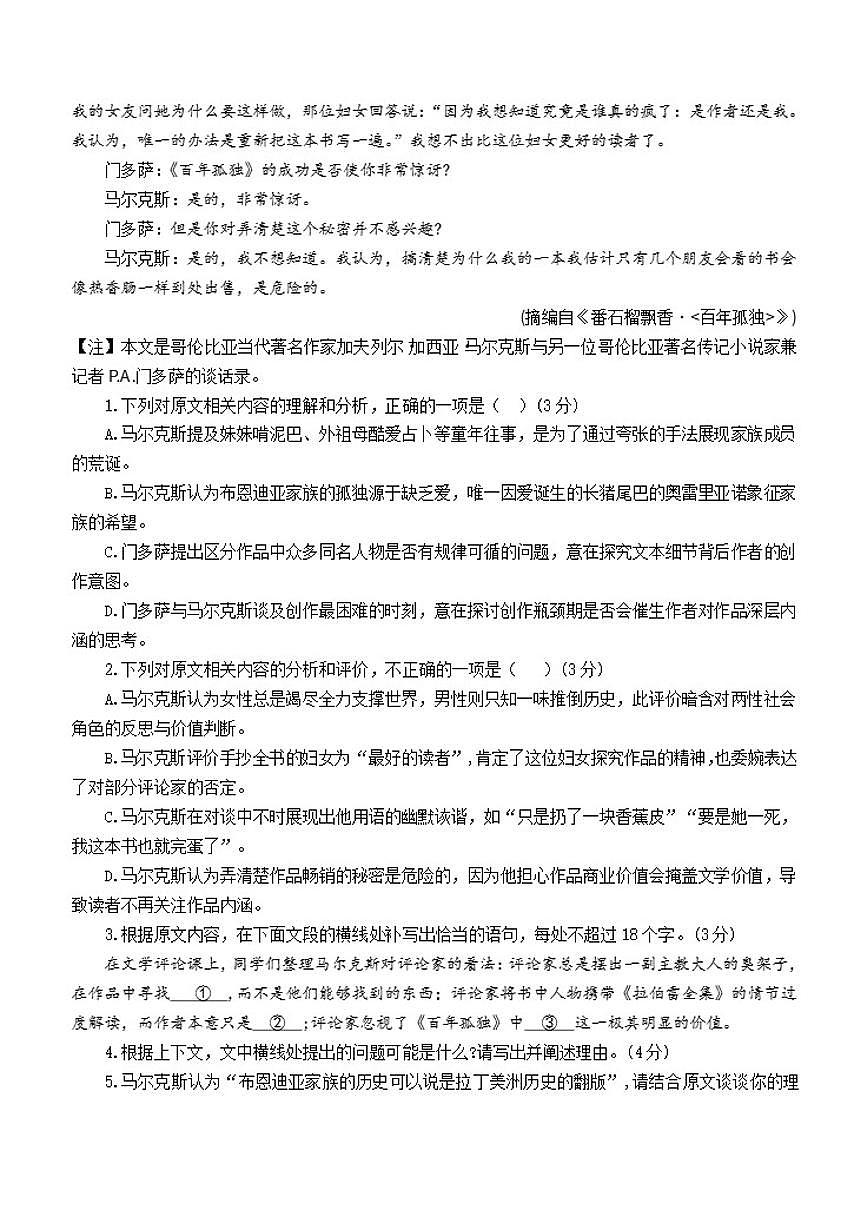 广东省广州市广东实验中学2026届高三上学期第二次阶段性考试语文试卷（含答案）第3页