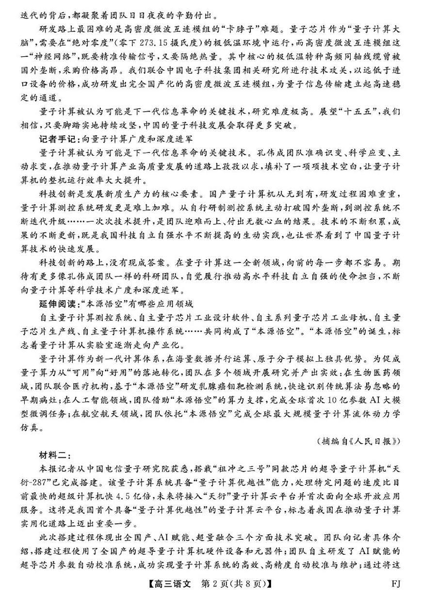 福建省百校2026届高三上学期12月联合测评语文试题（含答案）第2页