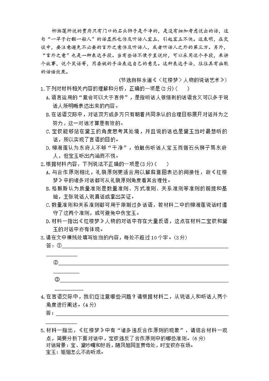 河南省名校联盟2025-2026年高三上学期12月调研考试二语文试卷（含答案）第3页
