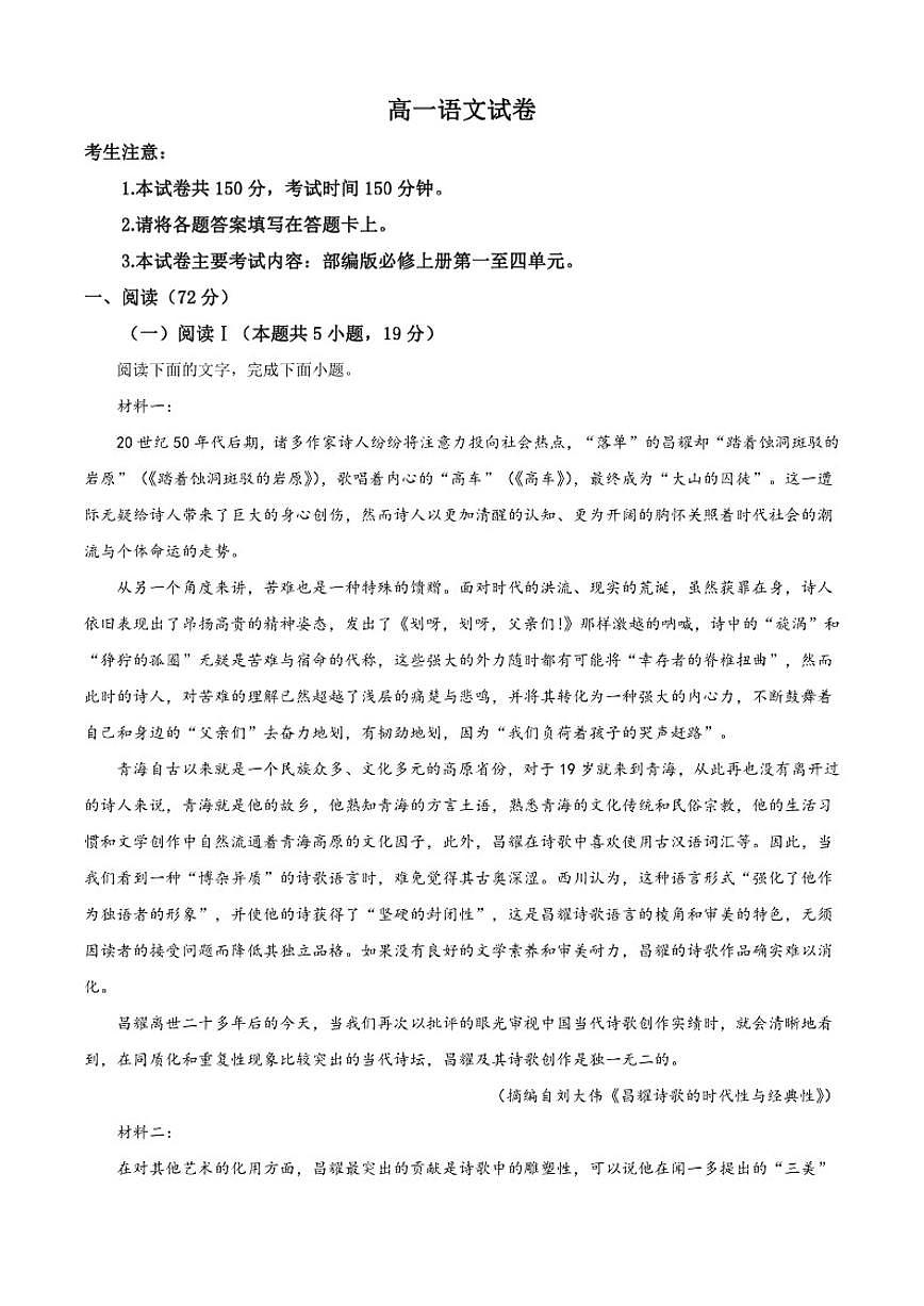 江西省多校联考2025-2026学年高一上学期期中语文试题（含答案）第1页