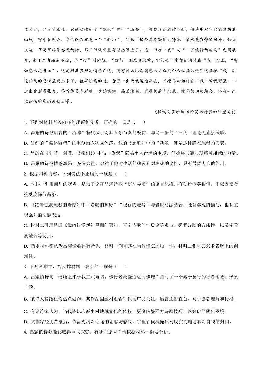 江西省多校联考2025-2026学年高一上学期期中语文试题（含答案）第3页