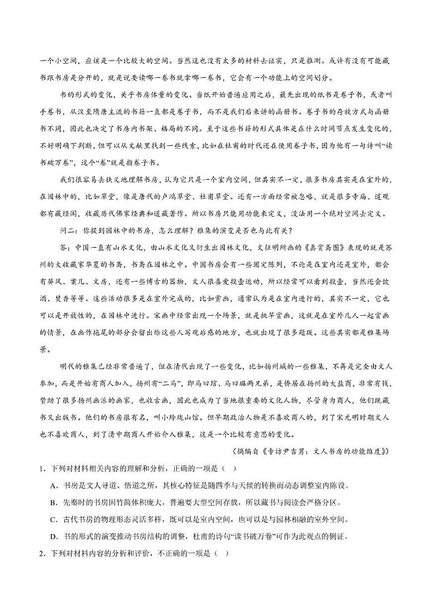 江西省名校2026届高三上学期期中联考语文试卷（含答案）第2页