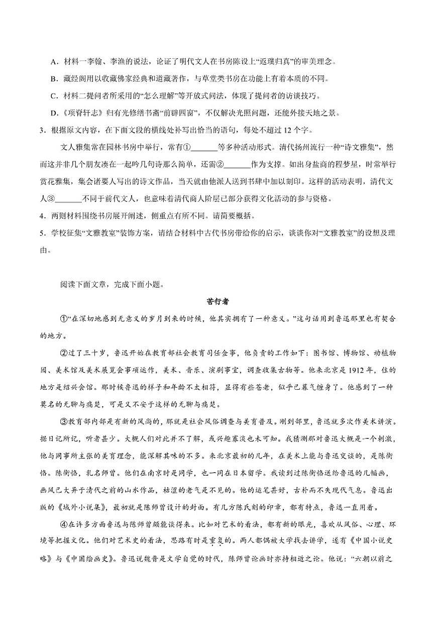 江西省名校2026届高三上学期期中联考语文试卷（含答案）第3页