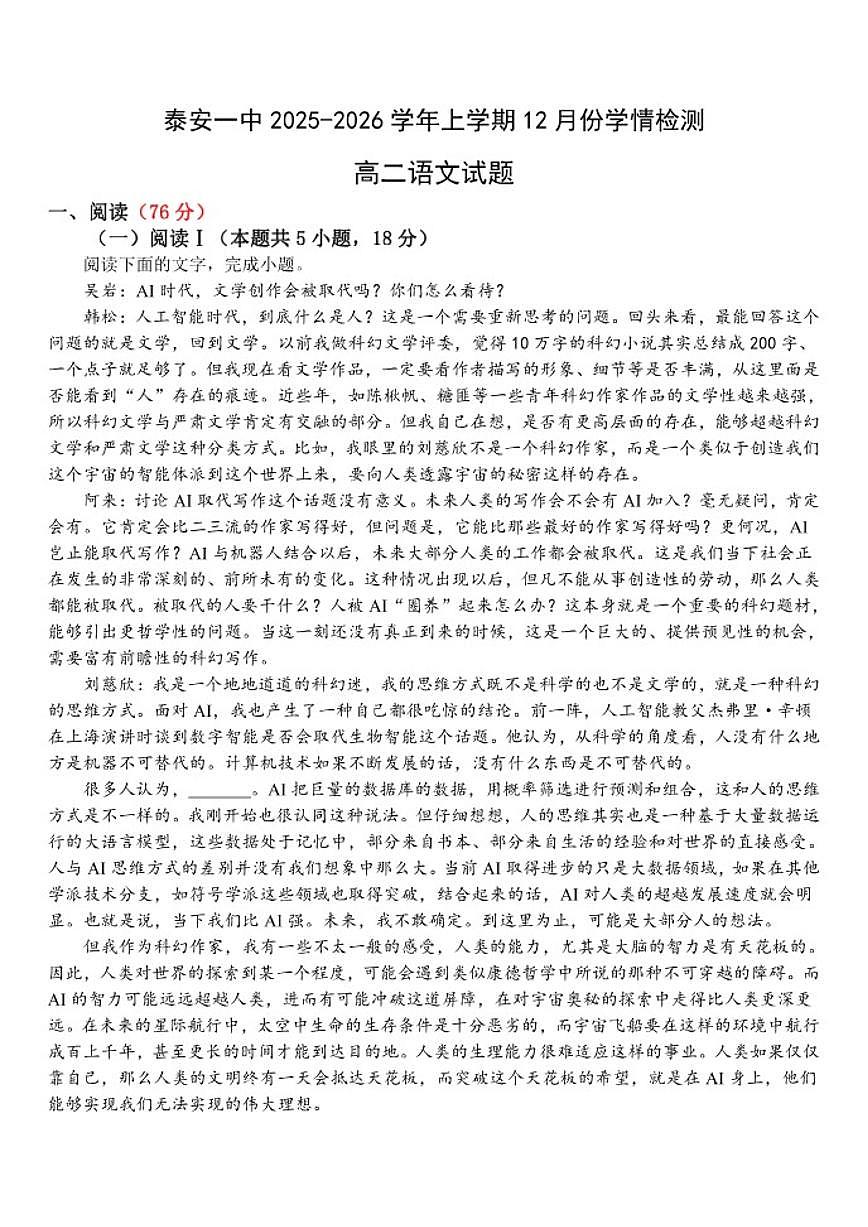 山东省泰安市第一中学2025-2026学年高二上学期12月月考语文试题（含答案）第1页