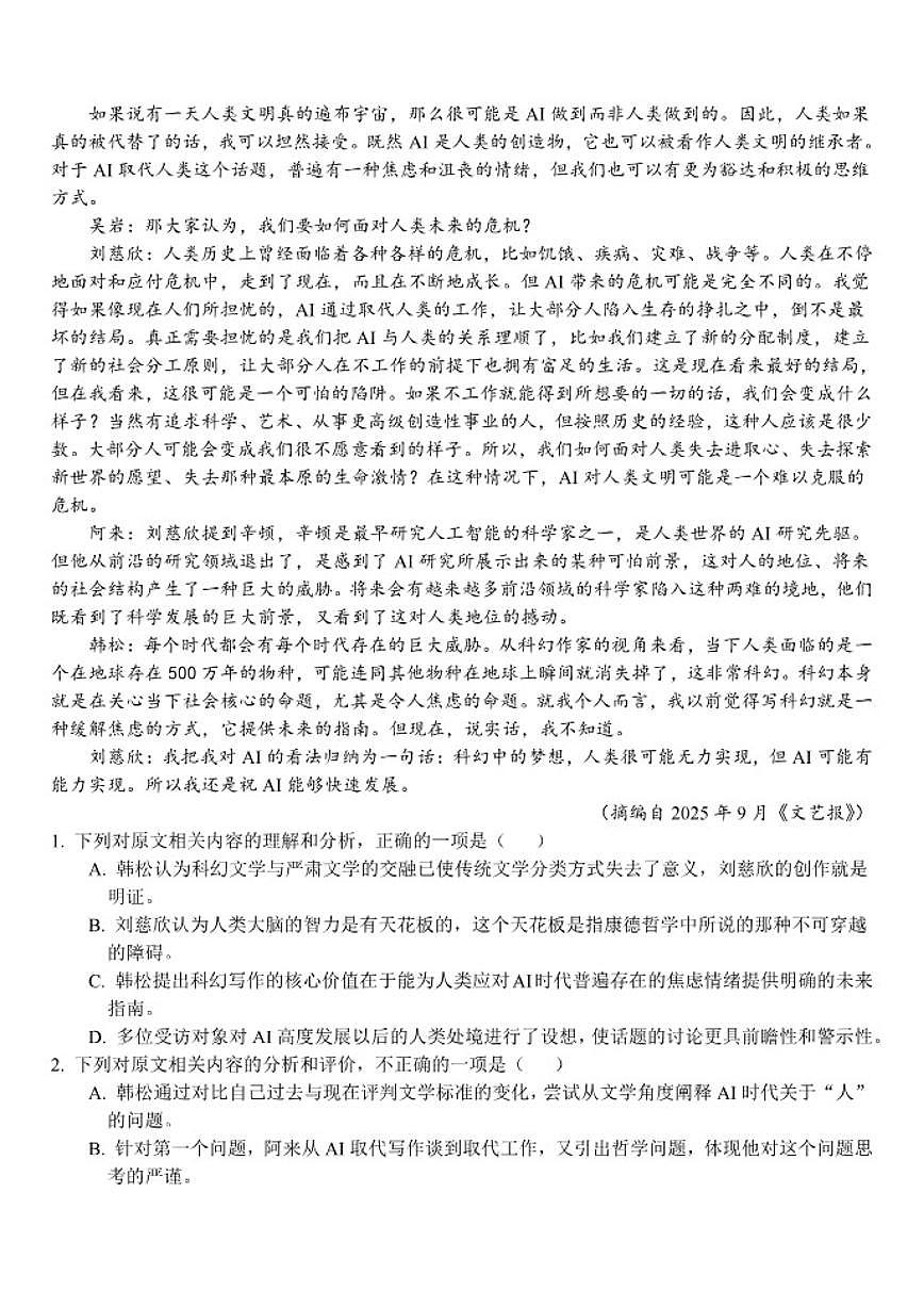 山东省泰安市第一中学2025-2026学年高二上学期12月月考语文试题（含答案）第2页
