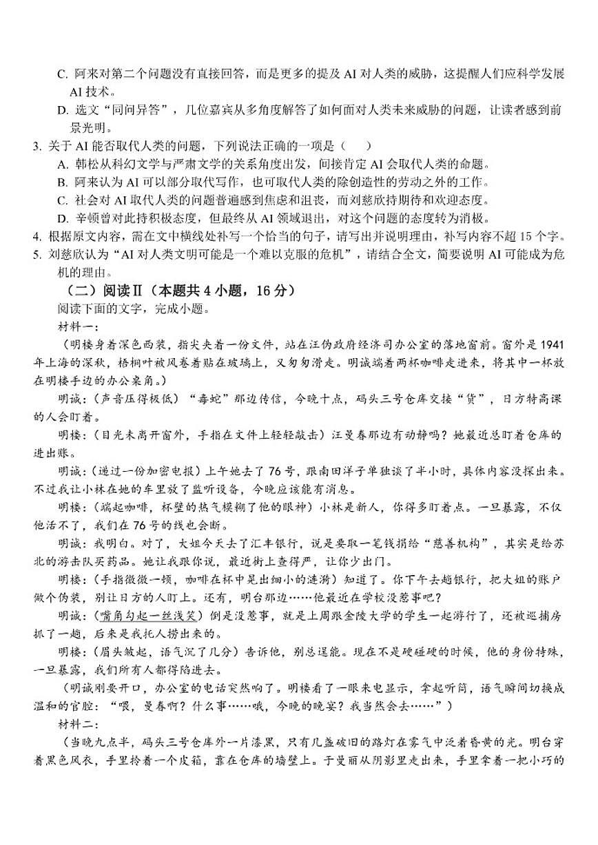 山东省泰安市第一中学2025-2026学年高二上学期12月月考语文试题（含答案）第3页