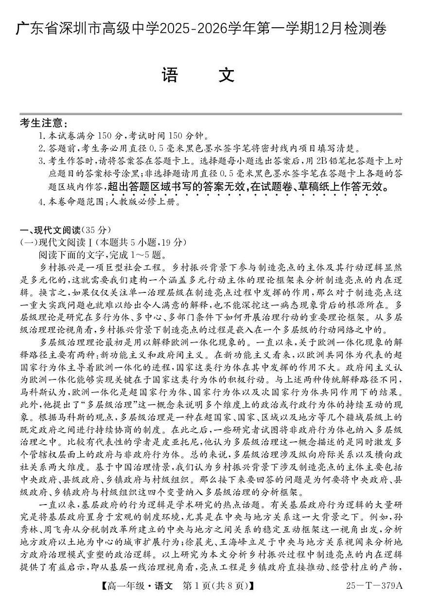 广东省深圳市高级中学2025-2026学年高一上学期12月检测语文试题（含答案）第1页