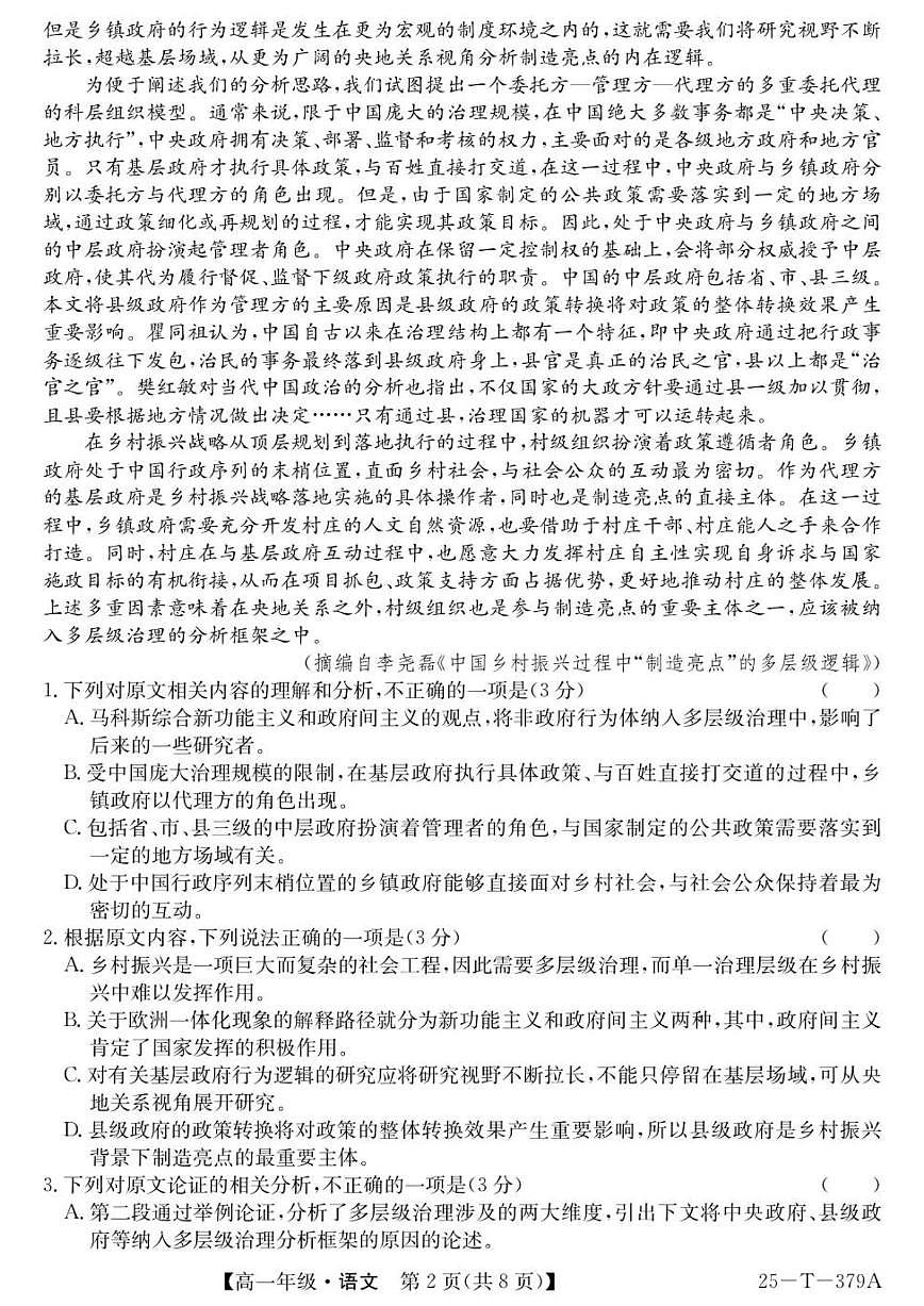 广东省深圳市高级中学2025-2026学年高一上学期12月检测语文试题（含答案）第2页