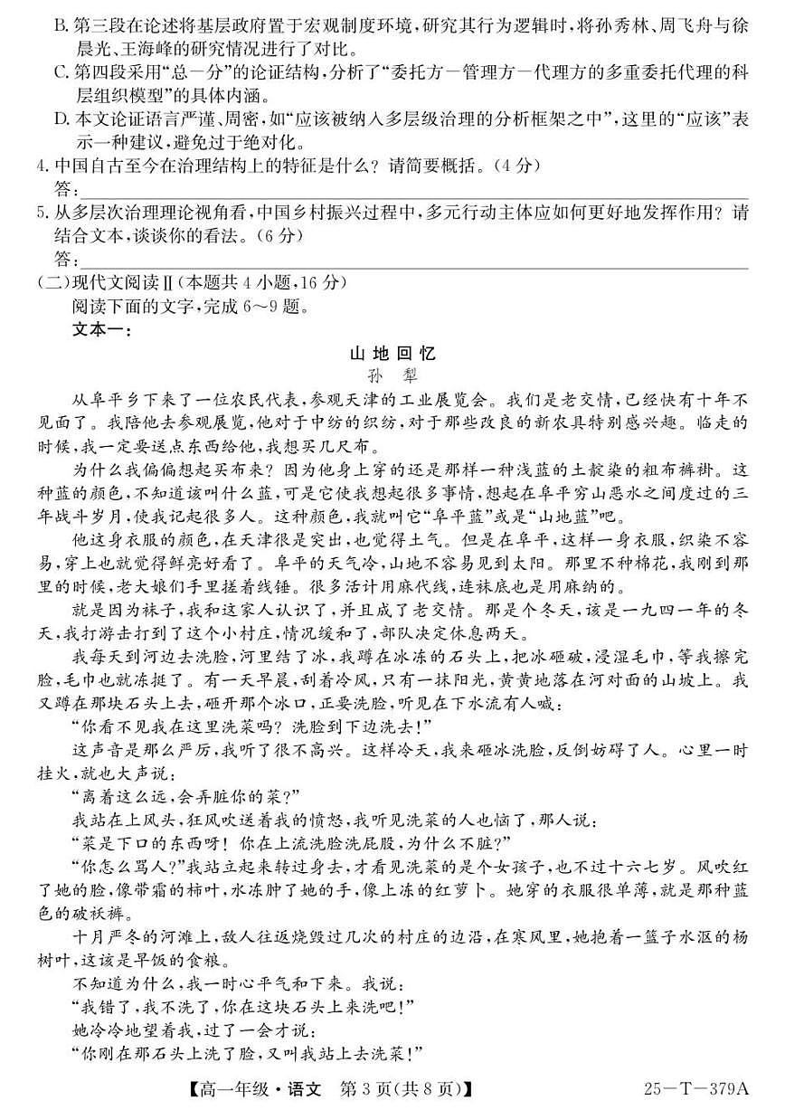 广东省深圳市高级中学2025-2026学年高一上学期12月检测语文试题（含答案）第3页