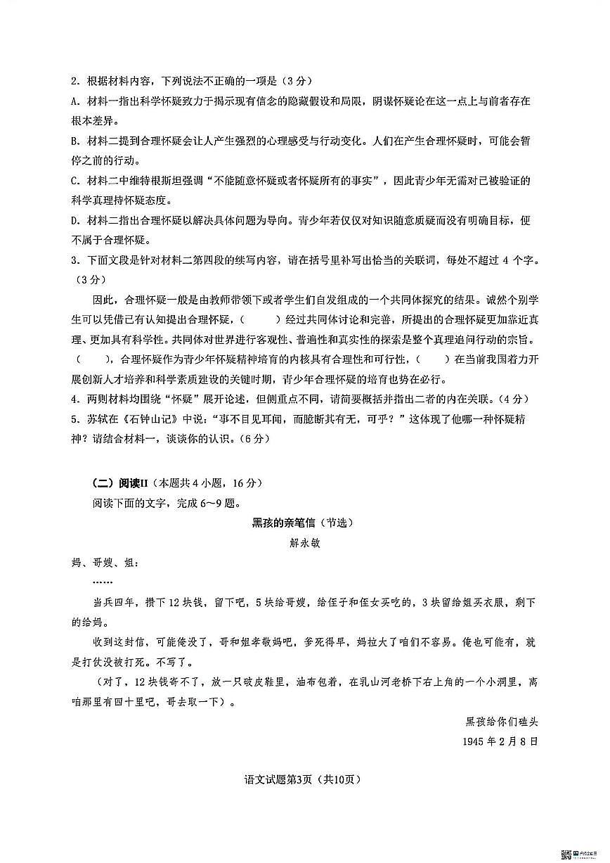 山东省高考质量测评联盟大联考2025-2026学年高三上学期12月联考语文试题（含答案）第2页
