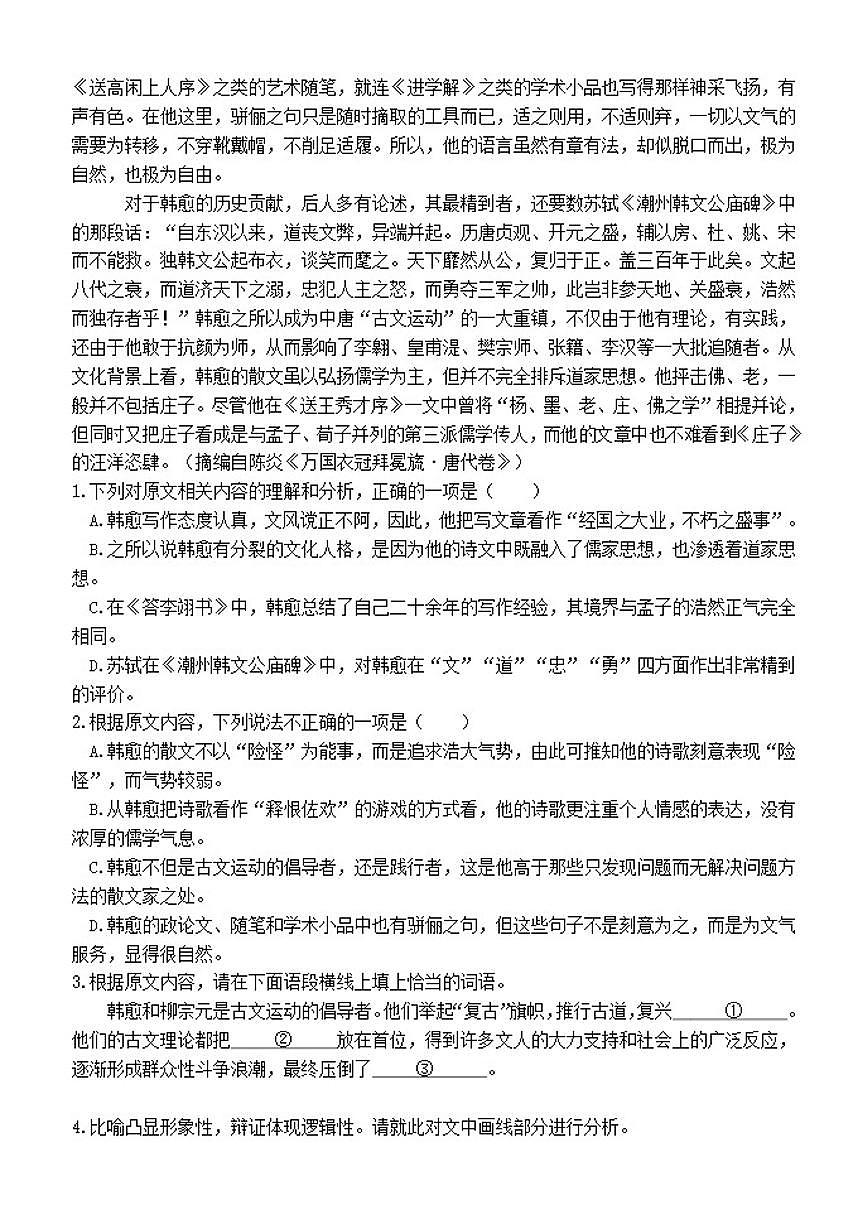 湖北省黄冈市麻城市第一中学2025-2026学年高三上学期综合测试五语文试题（含答案）第2页