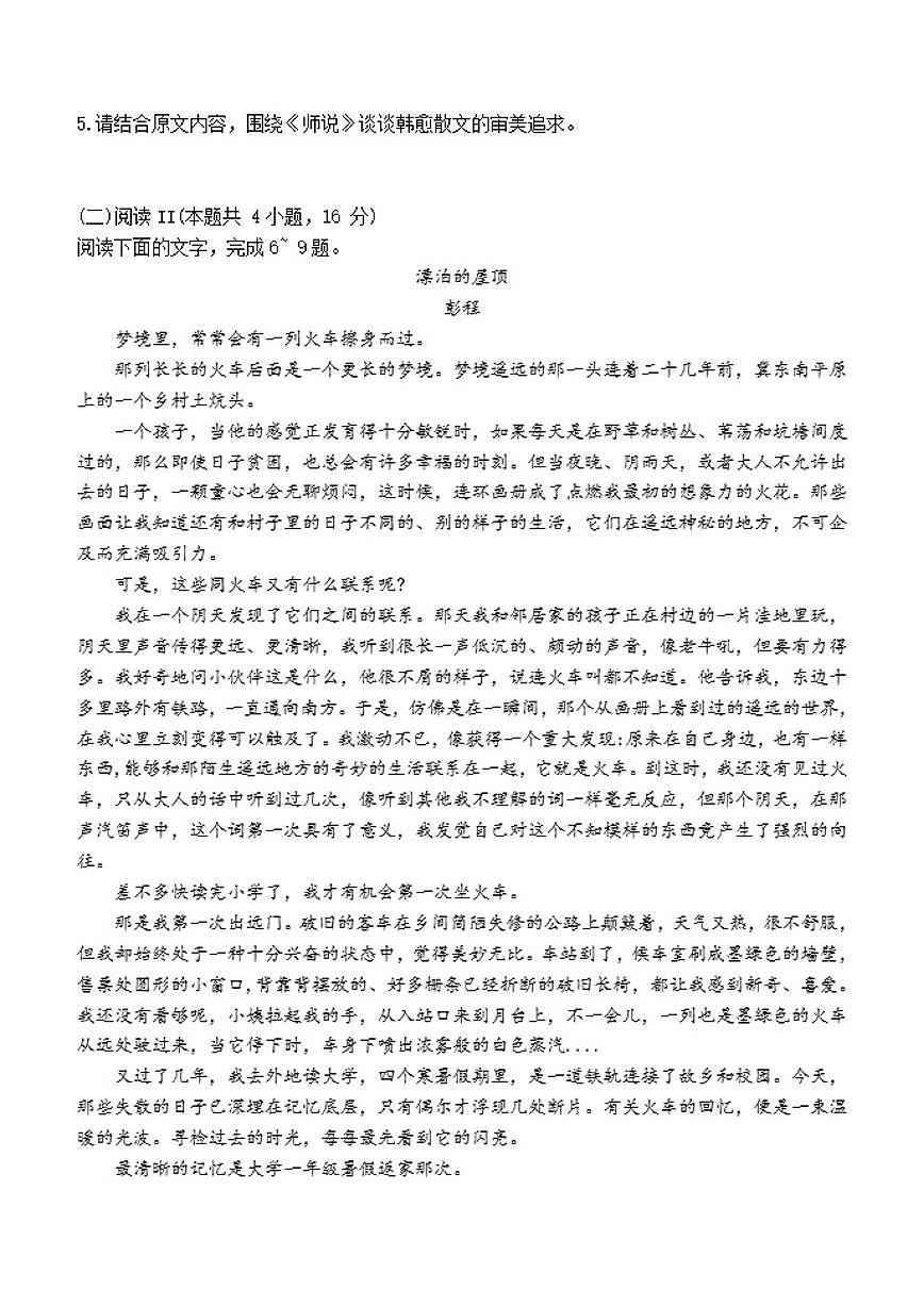 湖北省黄冈市麻城市第一中学2025-2026学年高三上学期综合测试五语文试题（含答案）第3页