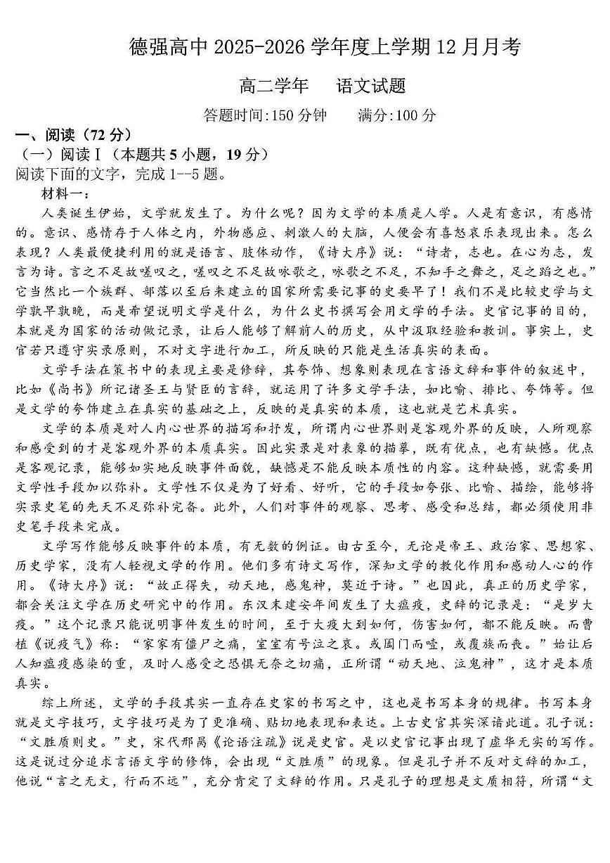 黑龙江省哈尔滨市德强高中2025-2026学年高二上学期12月月考语文试题（含答案）第1页