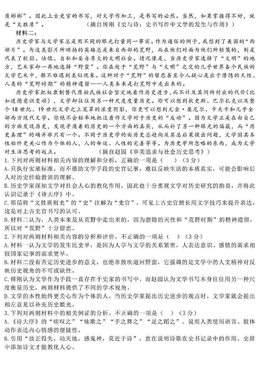 黑龙江省哈尔滨市德强高中2025-2026学年高二上学期12月月考语文试题（含答案）第2页