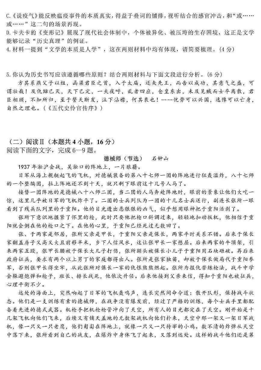 黑龙江省哈尔滨市德强高中2025-2026学年高二上学期12月月考语文试题（含答案）第3页